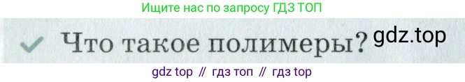 Химия, 7 класс Учебник, авторы: Еремин Вадим Владимирович, Дроздов Андрей Анатольевич, Лунин Валерий Васильевич, издательство Просвещение, Москва, 2021, белого цвета, страница 170, Условие