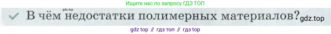 Химия, 7 класс Учебник, авторы: Еремин Вадим Владимирович, Дроздов Андрей Анатольевич, Лунин Валерий Васильевич, издательство Просвещение, Москва, 2021, белого цвета, страница 170, Условие