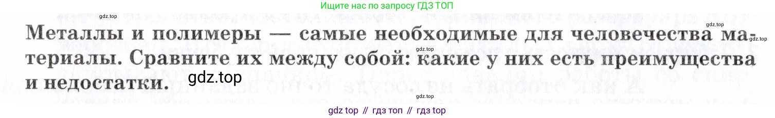 Химия, 7 класс Учебник, авторы: Еремин Вадим Владимирович, Дроздов Андрей Анатольевич, Лунин Валерий Васильевич, издательство Просвещение, Москва, 2021, белого цвета, страница 173, Условие
