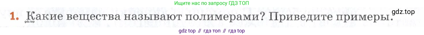 Химия, 7 класс Учебник, авторы: Еремин Вадим Владимирович, Дроздов Андрей Анатольевич, Лунин Валерий Васильевич, издательство Просвещение, Москва, 2021, белого цвета, страница 173, номер 1, Условие