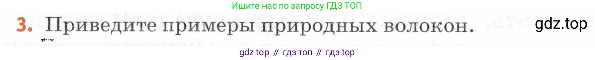 Химия, 7 класс Учебник, авторы: Еремин Вадим Владимирович, Дроздов Андрей Анатольевич, Лунин Валерий Васильевич, издательство Просвещение, Москва, 2021, белого цвета, страница 173, номер 3, Условие