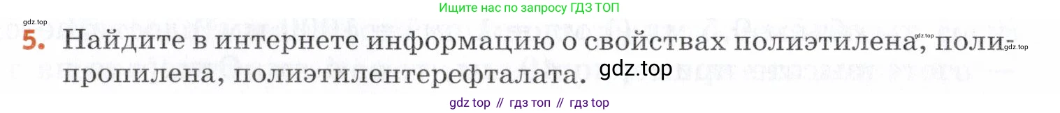 Химия, 7 класс Учебник, авторы: Еремин Вадим Владимирович, Дроздов Андрей Анатольевич, Лунин Валерий Васильевич, издательство Просвещение, Москва, 2021, белого цвета, страница 173, номер 5, Условие