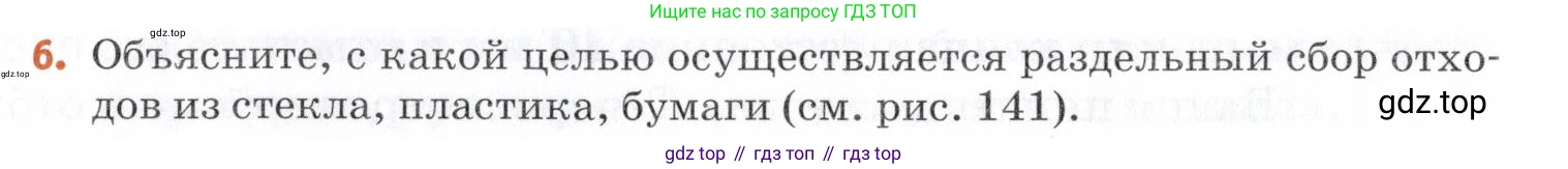 Химия, 7 класс Учебник, авторы: Еремин Вадим Владимирович, Дроздов Андрей Анатольевич, Лунин Валерий Васильевич, издательство Просвещение, Москва, 2021, белого цвета, страница 173, номер 6, Условие