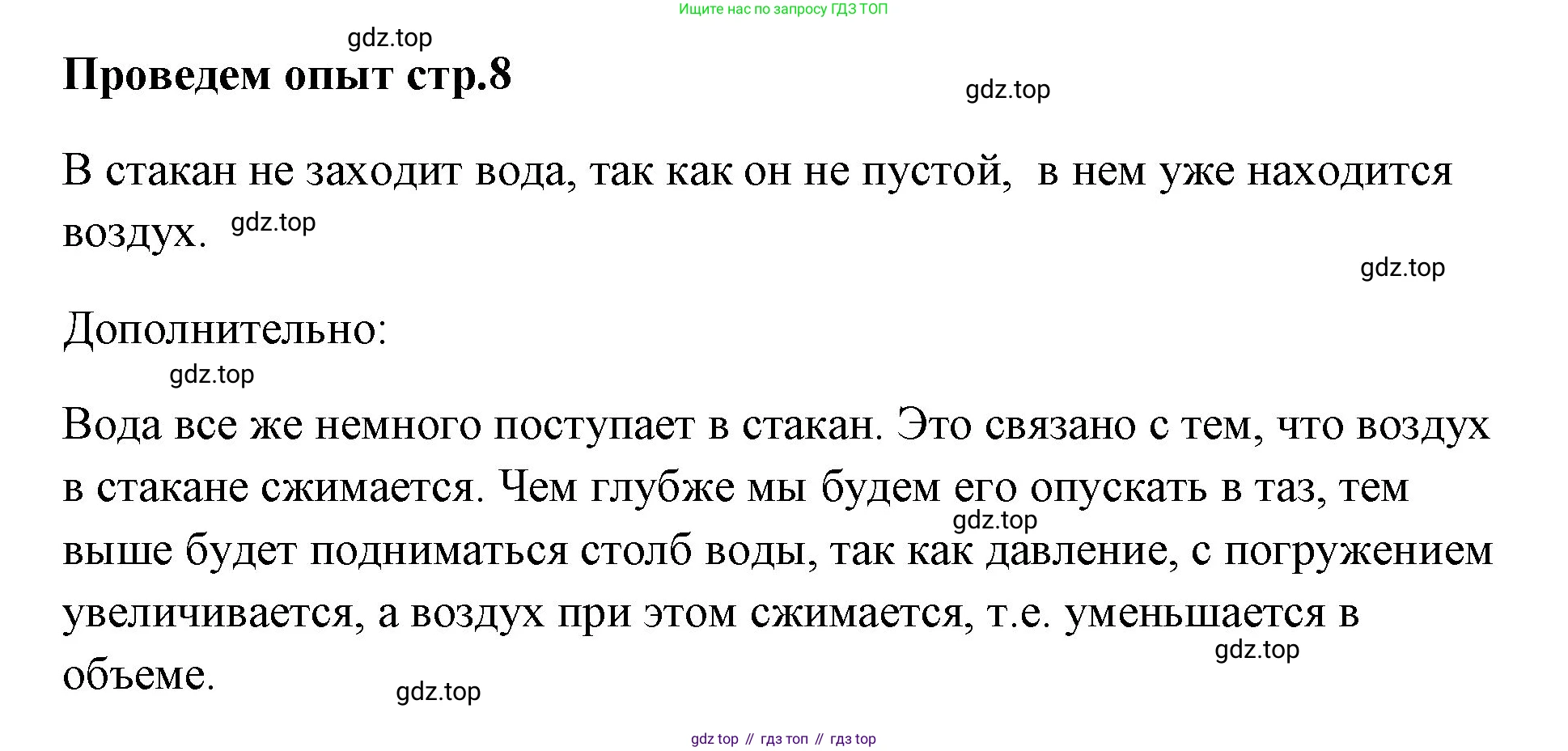 Химия, 7 класс Учебник, авторы: Еремин Вадим Владимирович, Дроздов Андрей Анатольевич, Лунин Валерий Васильевич, издательство Просвещение, Москва, 2021, белого цвета, страница 8, Решение