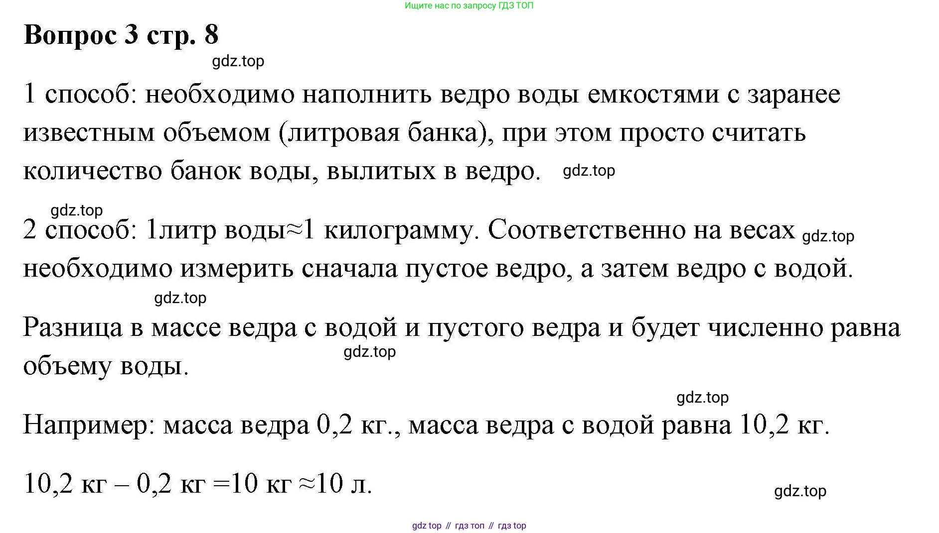 Химия, 7 класс Учебник, авторы: Еремин Вадим Владимирович, Дроздов Андрей Анатольевич, Лунин Валерий Васильевич, издательство Просвещение, Москва, 2021, белого цвета, страница 8, номер 3, Решение