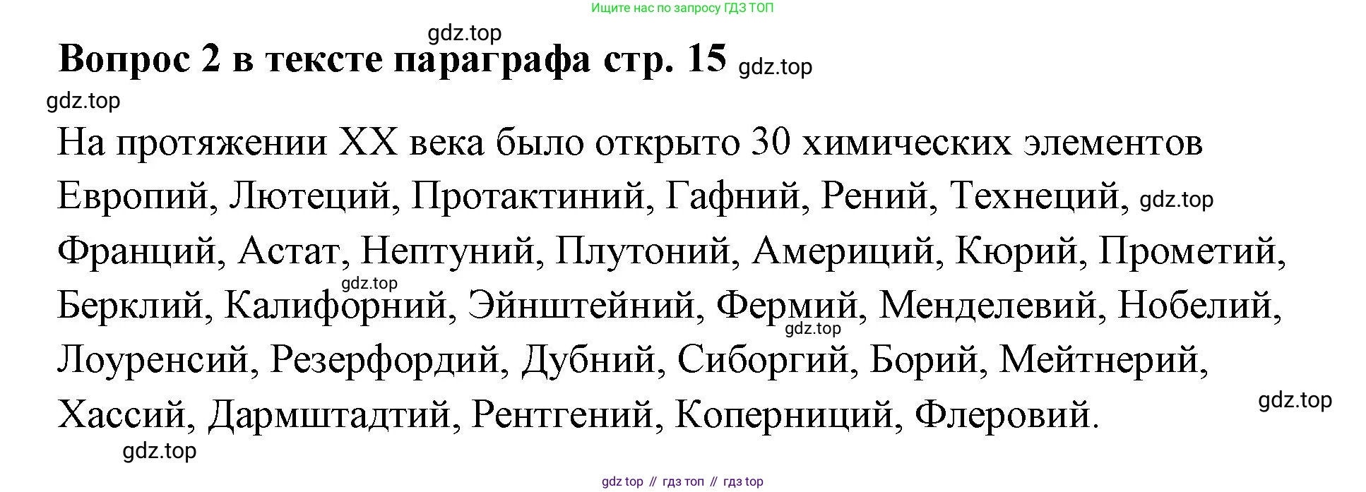 Химия, 7 класс Учебник, авторы: Еремин Вадим Владимирович, Дроздов Андрей Анатольевич, Лунин Валерий Васильевич, издательство Просвещение, Москва, 2021, белого цвета, страница 15, Решение
