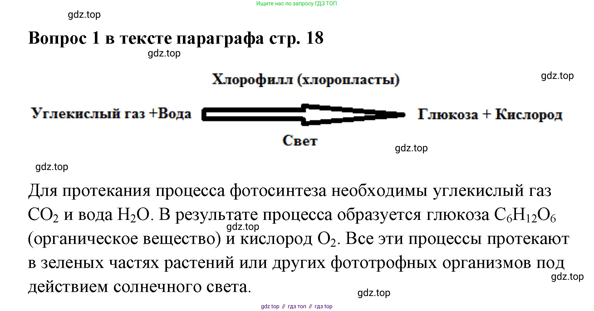 Химия, 7 класс Учебник, авторы: Еремин Вадим Владимирович, Дроздов Андрей Анатольевич, Лунин Валерий Васильевич, издательство Просвещение, Москва, 2021, белого цвета, страница 18, Решение