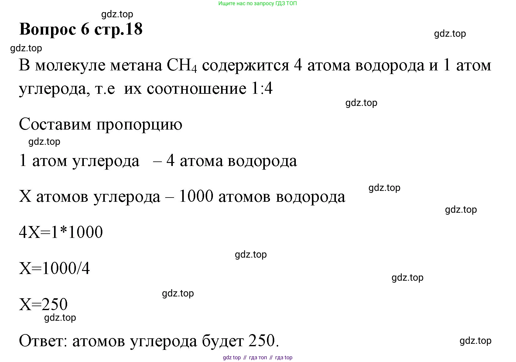 Химия, 7 класс Учебник, авторы: Еремин Вадим Владимирович, Дроздов Андрей Анатольевич, Лунин Валерий Васильевич, издательство Просвещение, Москва, 2021, белого цвета, страница 18, номер 6, Решение