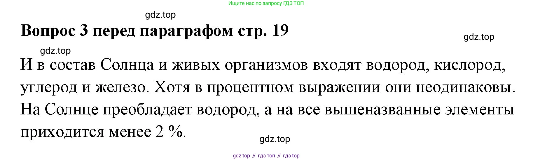 Химия, 7 класс Учебник, авторы: Еремин Вадим Владимирович, Дроздов Андрей Анатольевич, Лунин Валерий Васильевич, издательство Просвещение, Москва, 2021, белого цвета, страница 19, Решение
