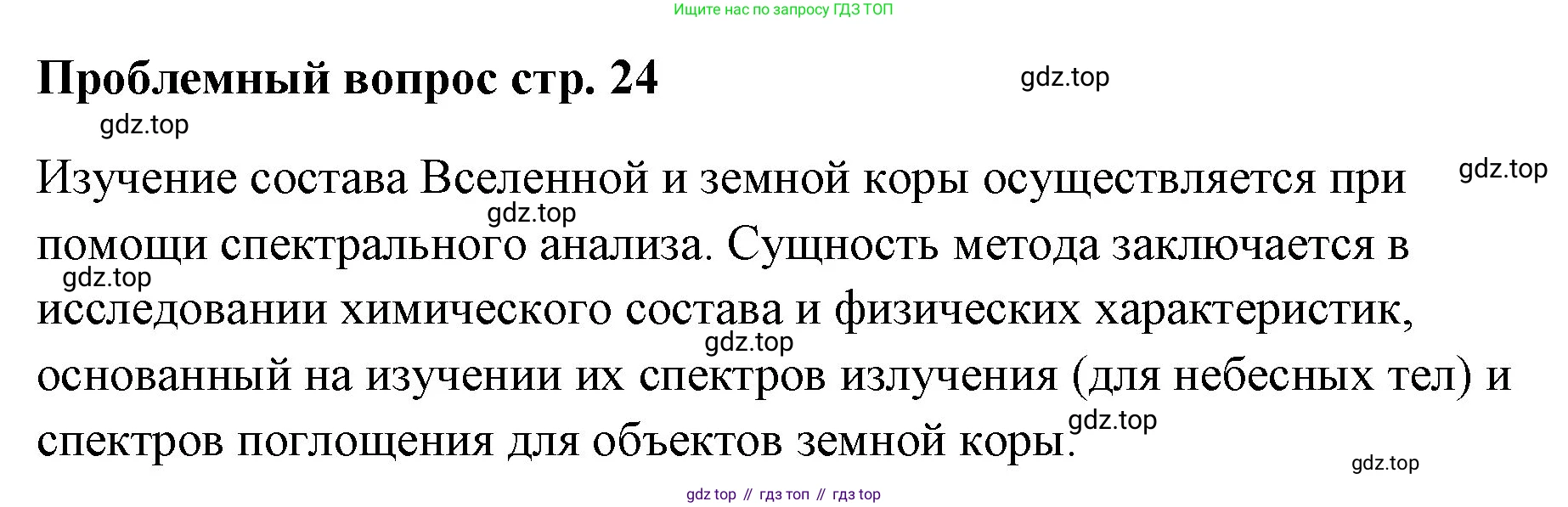 Химия, 7 класс Учебник, авторы: Еремин Вадим Владимирович, Дроздов Андрей Анатольевич, Лунин Валерий Васильевич, издательство Просвещение, Москва, 2021, белого цвета, страница 24, Решение