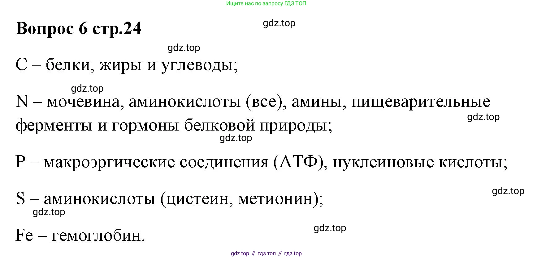 Химия, 7 класс Учебник, авторы: Еремин Вадим Владимирович, Дроздов Андрей Анатольевич, Лунин Валерий Васильевич, издательство Просвещение, Москва, 2021, белого цвета, страница 24, номер 6, Решение