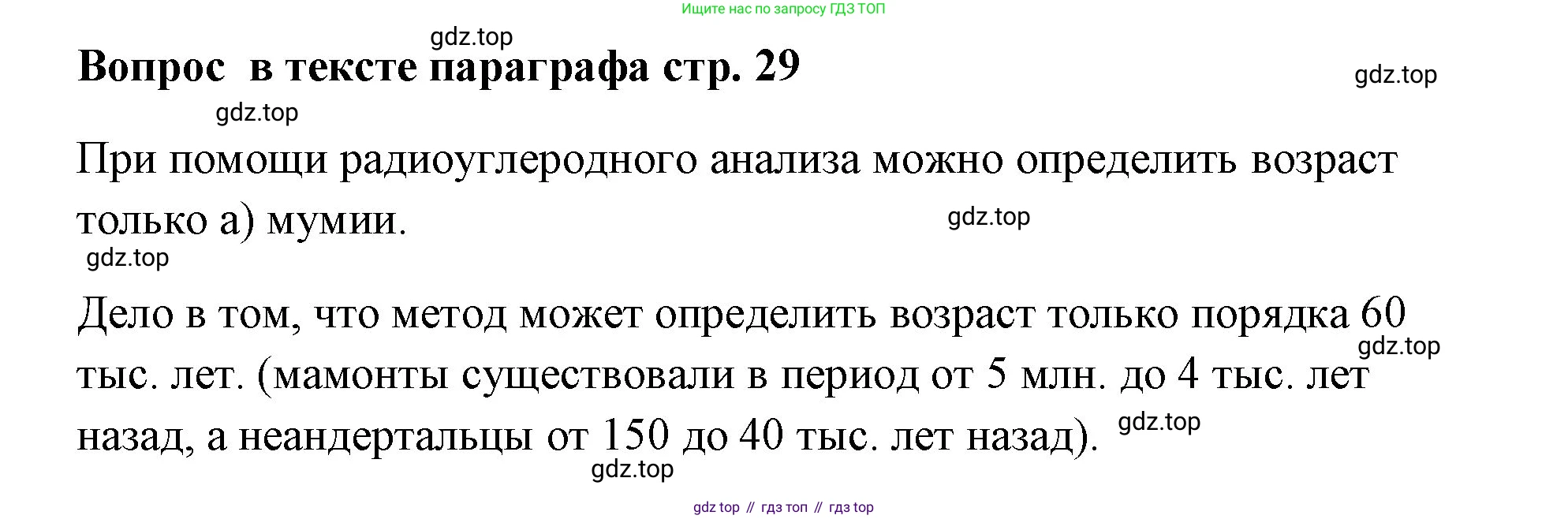 Химия, 7 класс Учебник, авторы: Еремин Вадим Владимирович, Дроздов Андрей Анатольевич, Лунин Валерий Васильевич, издательство Просвещение, Москва, 2021, белого цвета, страница 29, Решение