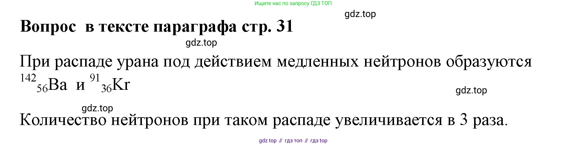 Химия, 7 класс Учебник, авторы: Еремин Вадим Владимирович, Дроздов Андрей Анатольевич, Лунин Валерий Васильевич, издательство Просвещение, Москва, 2021, белого цвета, страница 31, Решение