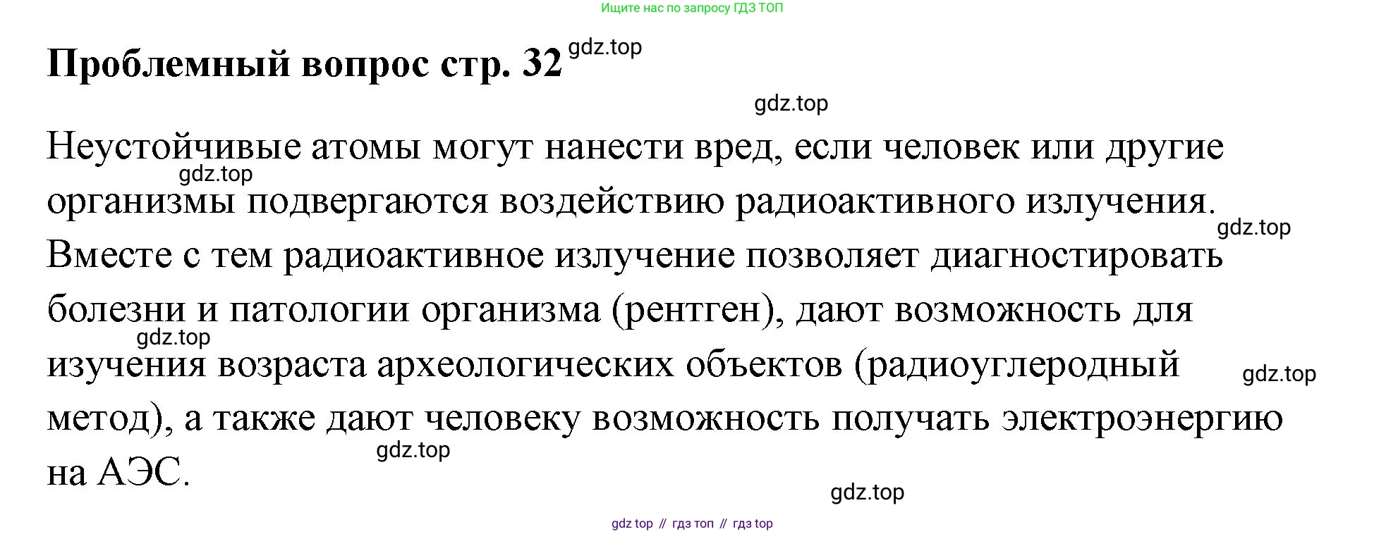 Химия, 7 класс Учебник, авторы: Еремин Вадим Владимирович, Дроздов Андрей Анатольевич, Лунин Валерий Васильевич, издательство Просвещение, Москва, 2021, белого цвета, страница 32, Решение