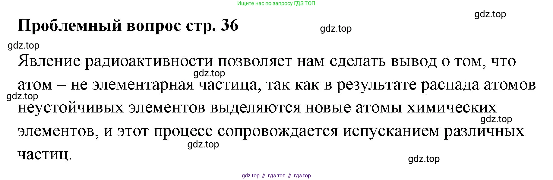 Химия, 7 класс Учебник, авторы: Еремин Вадим Владимирович, Дроздов Андрей Анатольевич, Лунин Валерий Васильевич, издательство Просвещение, Москва, 2021, белого цвета, страница 36, Решение