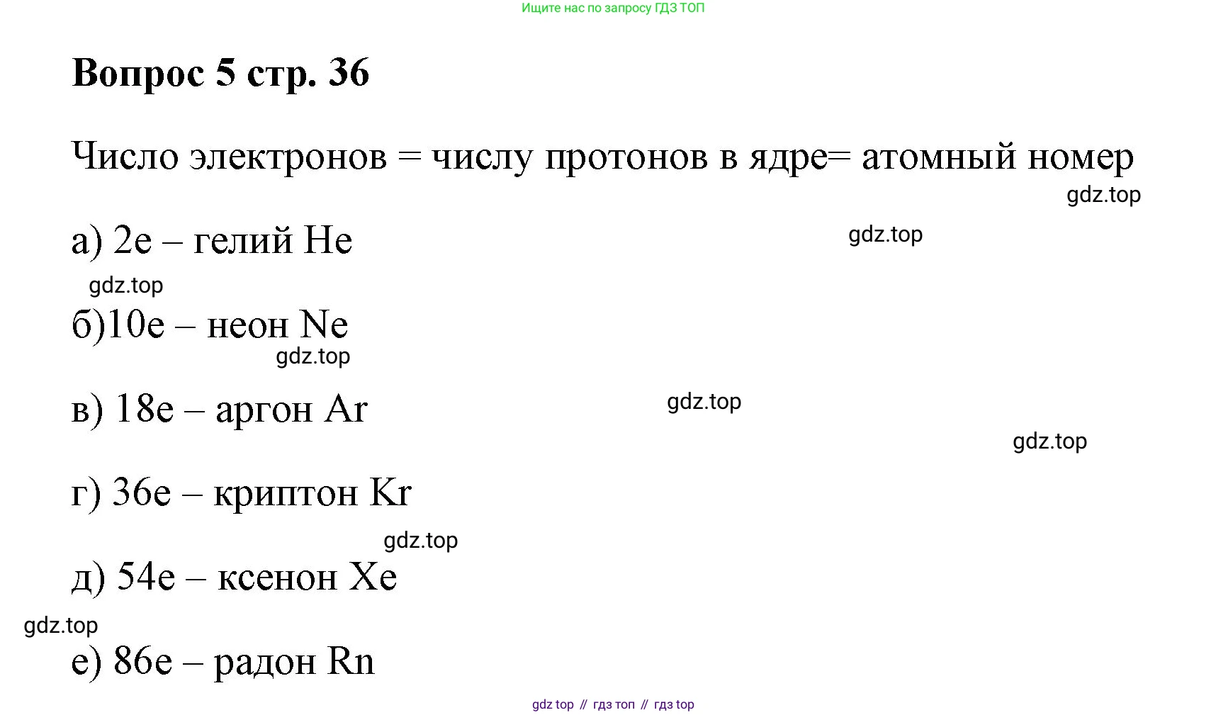 Химия, 7 класс Учебник, авторы: Еремин Вадим Владимирович, Дроздов Андрей Анатольевич, Лунин Валерий Васильевич, издательство Просвещение, Москва, 2021, белого цвета, страница 36, номер 5, Решение