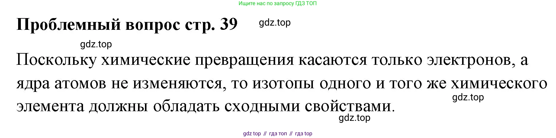 Химия, 7 класс Учебник, авторы: Еремин Вадим Владимирович, Дроздов Андрей Анатольевич, Лунин Валерий Васильевич, издательство Просвещение, Москва, 2021, белого цвета, страница 39, Решение