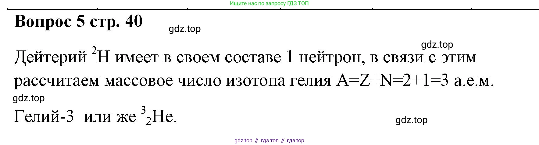 Химия, 7 класс Учебник, авторы: Еремин Вадим Владимирович, Дроздов Андрей Анатольевич, Лунин Валерий Васильевич, издательство Просвещение, Москва, 2021, белого цвета, страница 40, номер 5, Решение