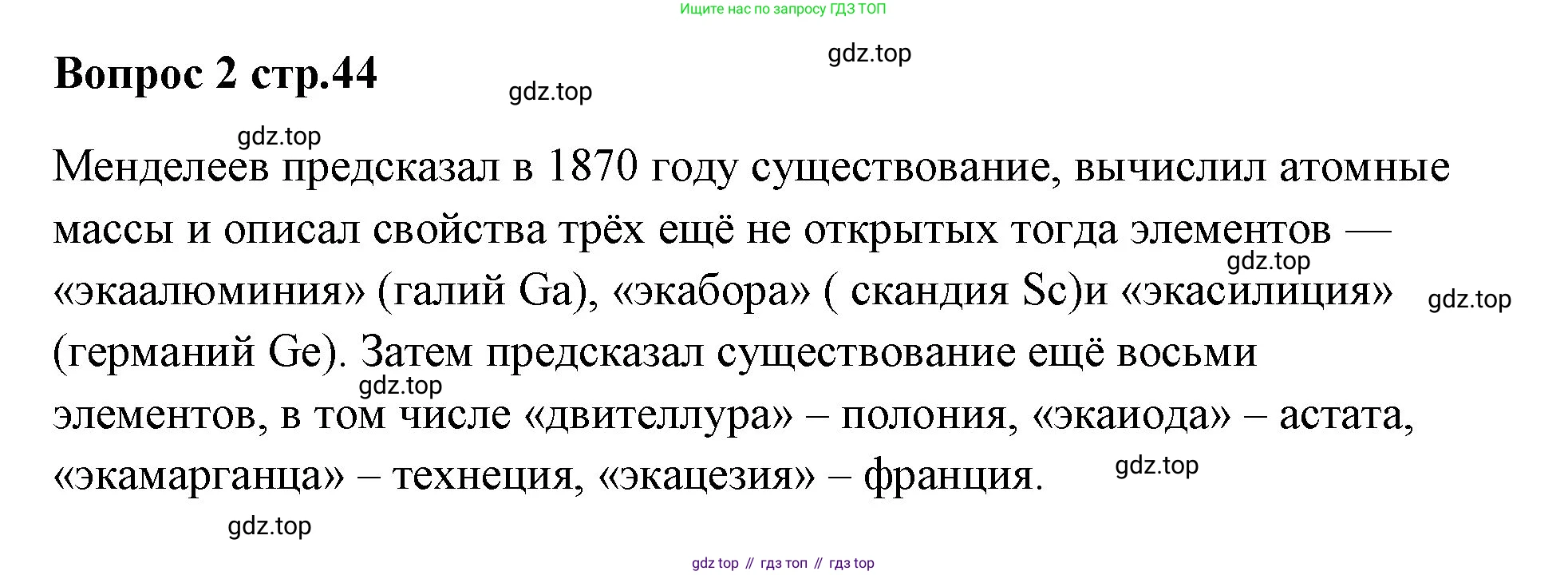 Химия, 7 класс Учебник, авторы: Еремин Вадим Владимирович, Дроздов Андрей Анатольевич, Лунин Валерий Васильевич, издательство Просвещение, Москва, 2021, белого цвета, страница 44, номер 2, Решение