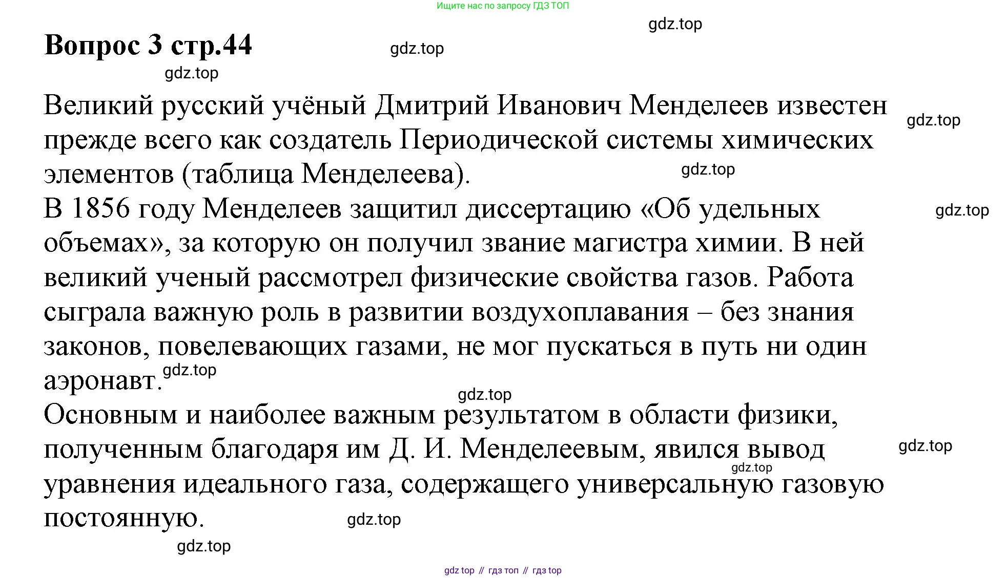 Химия, 7 класс Учебник, авторы: Еремин Вадим Владимирович, Дроздов Андрей Анатольевич, Лунин Валерий Васильевич, издательство Просвещение, Москва, 2021, белого цвета, страница 44, номер 3, Решение