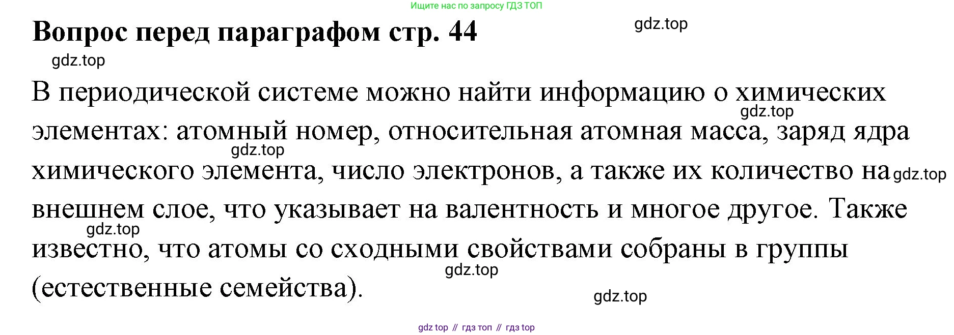 Химия, 7 класс Учебник, авторы: Еремин Вадим Владимирович, Дроздов Андрей Анатольевич, Лунин Валерий Васильевич, издательство Просвещение, Москва, 2021, белого цвета, страница 44, Решение