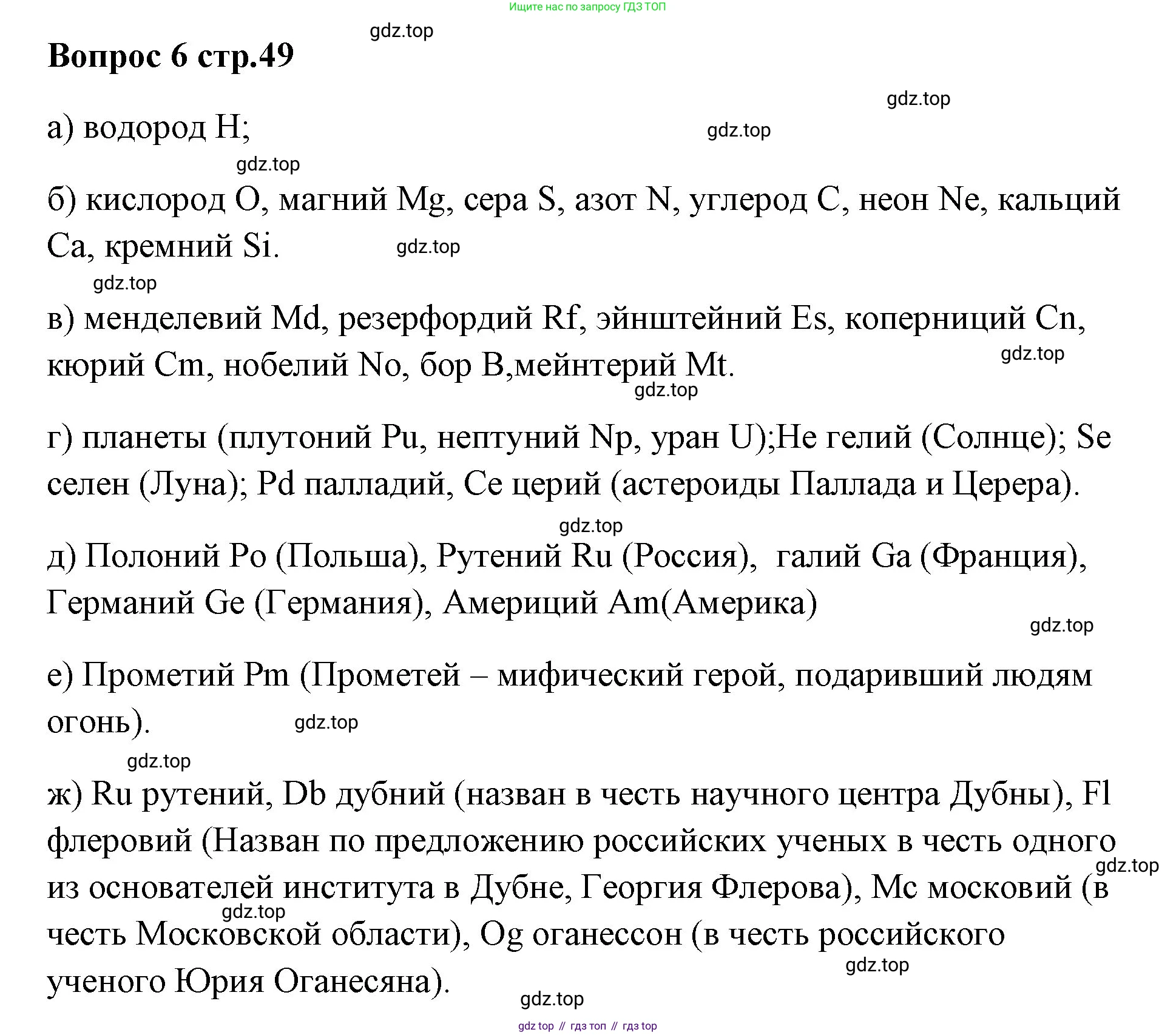 Химия, 7 класс Учебник, авторы: Еремин Вадим Владимирович, Дроздов Андрей Анатольевич, Лунин Валерий Васильевич, издательство Просвещение, Москва, 2021, белого цвета, страница 49, номер 6, Решение