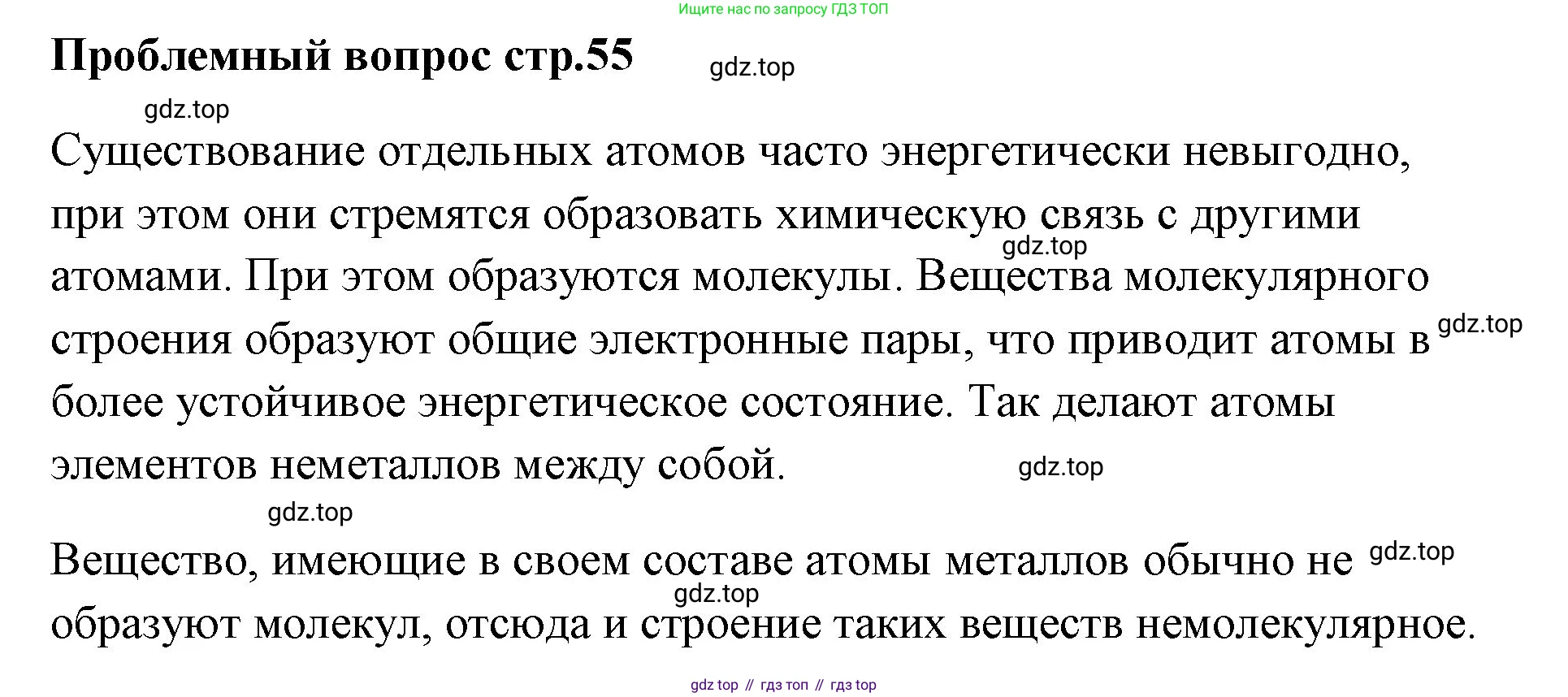 Химия, 7 класс Учебник, авторы: Еремин Вадим Владимирович, Дроздов Андрей Анатольевич, Лунин Валерий Васильевич, издательство Просвещение, Москва, 2021, белого цвета, страница 55, Решение