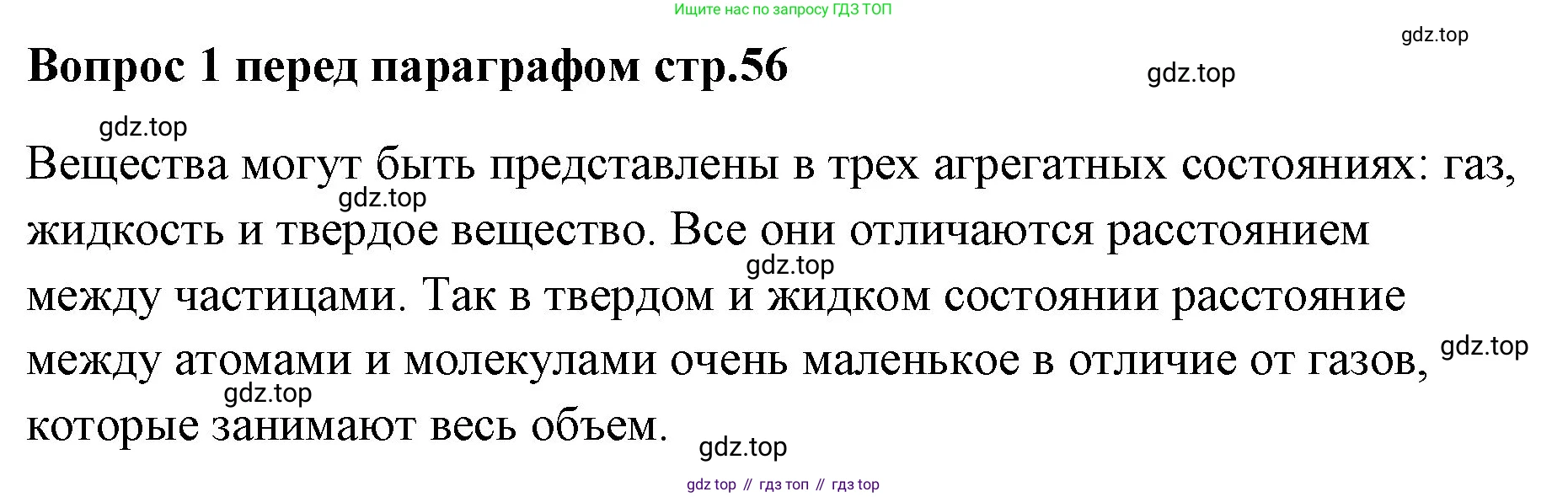 Химия, 7 класс Учебник, авторы: Еремин Вадим Владимирович, Дроздов Андрей Анатольевич, Лунин Валерий Васильевич, издательство Просвещение, Москва, 2021, белого цвета, страница 56, Решение