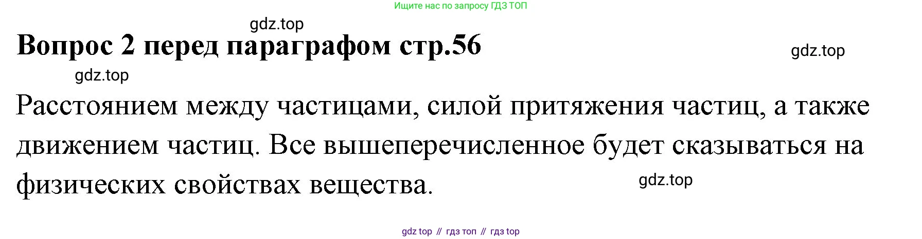 Химия, 7 класс Учебник, авторы: Еремин Вадим Владимирович, Дроздов Андрей Анатольевич, Лунин Валерий Васильевич, издательство Просвещение, Москва, 2021, белого цвета, страница 56, Решение
