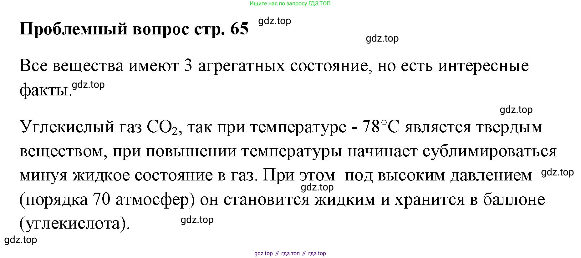 Химия, 7 класс Учебник, авторы: Еремин Вадим Владимирович, Дроздов Андрей Анатольевич, Лунин Валерий Васильевич, издательство Просвещение, Москва, 2021, белого цвета, страница 59, Решение