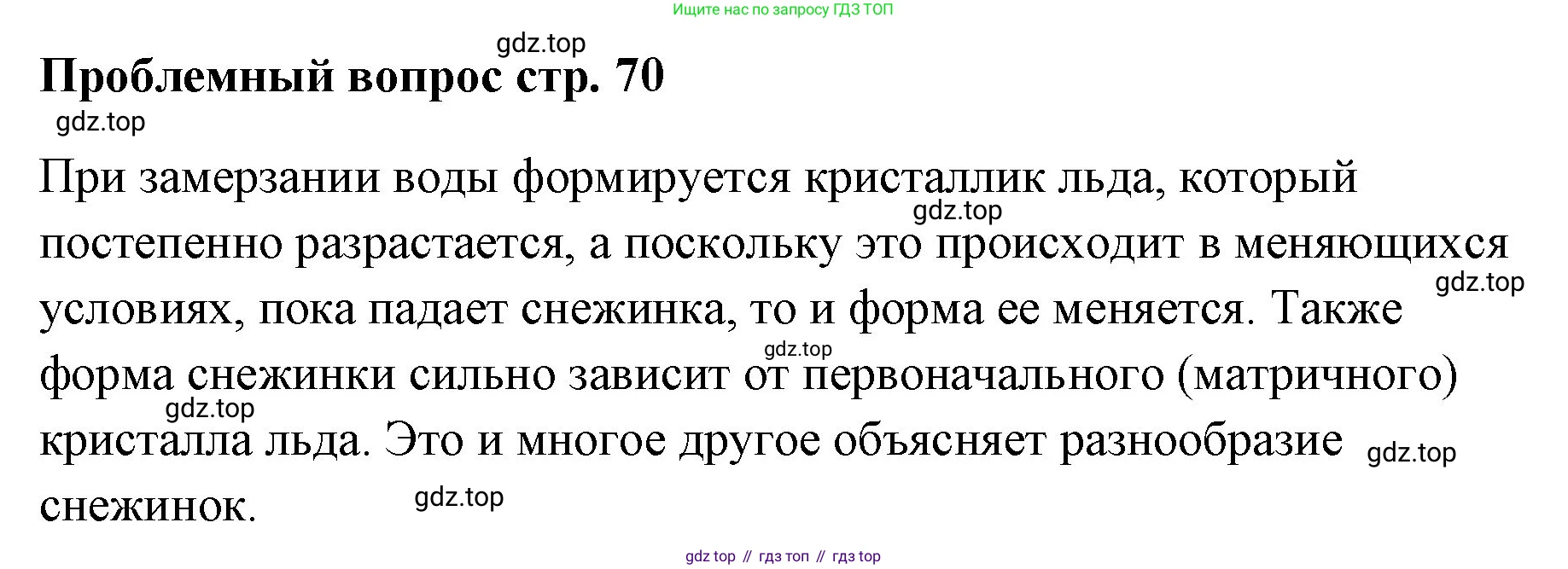 Химия, 7 класс Учебник, авторы: Еремин Вадим Владимирович, Дроздов Андрей Анатольевич, Лунин Валерий Васильевич, издательство Просвещение, Москва, 2021, белого цвета, страница 70, Решение