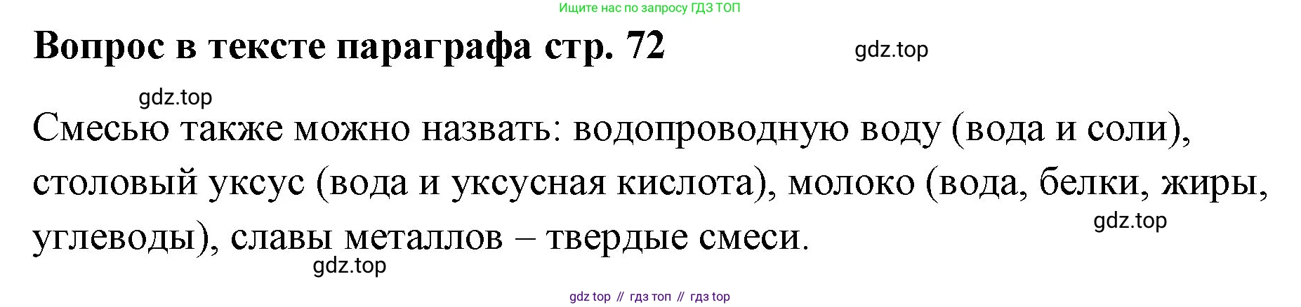 Химия, 7 класс Учебник, авторы: Еремин Вадим Владимирович, Дроздов Андрей Анатольевич, Лунин Валерий Васильевич, издательство Просвещение, Москва, 2021, белого цвета, страница 72, Решение