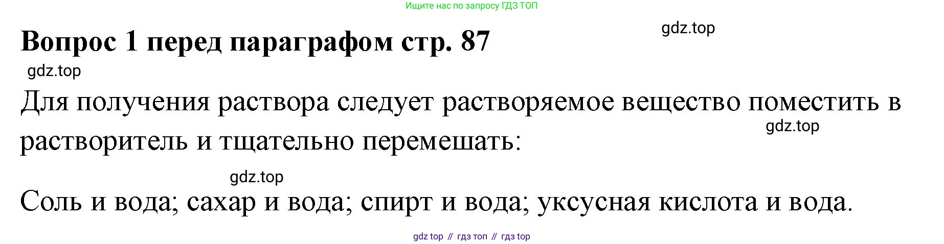 Химия, 7 класс Учебник, авторы: Еремин Вадим Владимирович, Дроздов Андрей Анатольевич, Лунин Валерий Васильевич, издательство Просвещение, Москва, 2021, белого цвета, страница 87, Решение