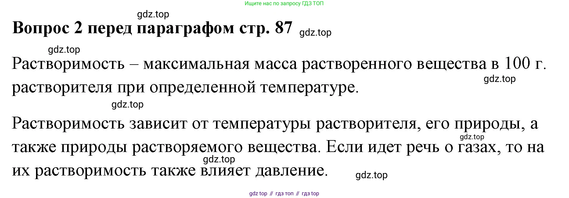 Химия, 7 класс Учебник, авторы: Еремин Вадим Владимирович, Дроздов Андрей Анатольевич, Лунин Валерий Васильевич, издательство Просвещение, Москва, 2021, белого цвета, страница 87, Решение