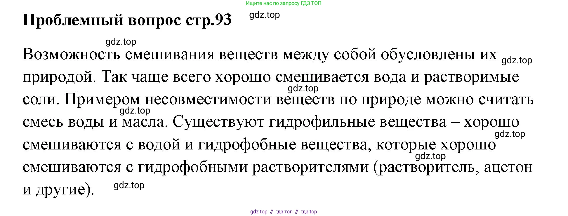 Химия, 7 класс Учебник, авторы: Еремин Вадим Владимирович, Дроздов Андрей Анатольевич, Лунин Валерий Васильевич, издательство Просвещение, Москва, 2021, белого цвета, страница 93, Решение