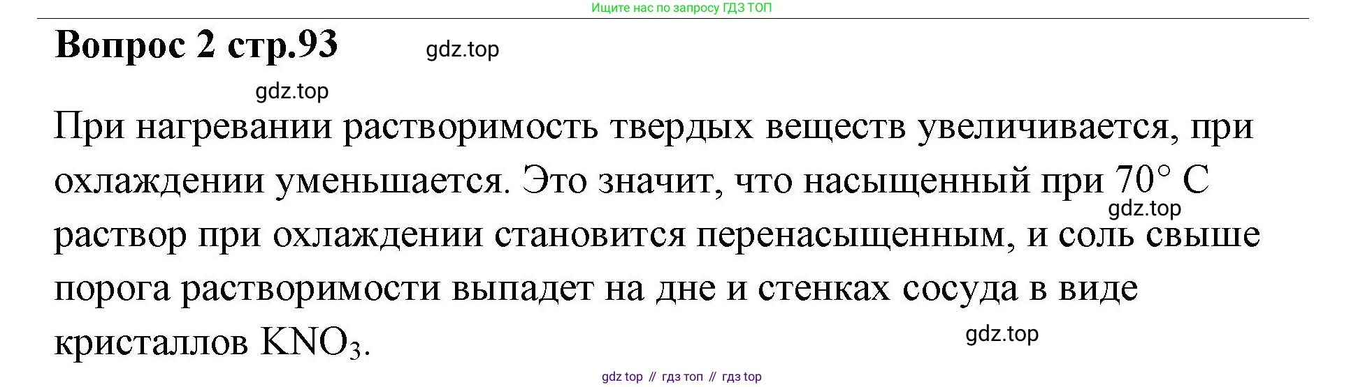 Химия, 7 класс Учебник, авторы: Еремин Вадим Владимирович, Дроздов Андрей Анатольевич, Лунин Валерий Васильевич, издательство Просвещение, Москва, 2021, белого цвета, страница 93, номер 2, Решение