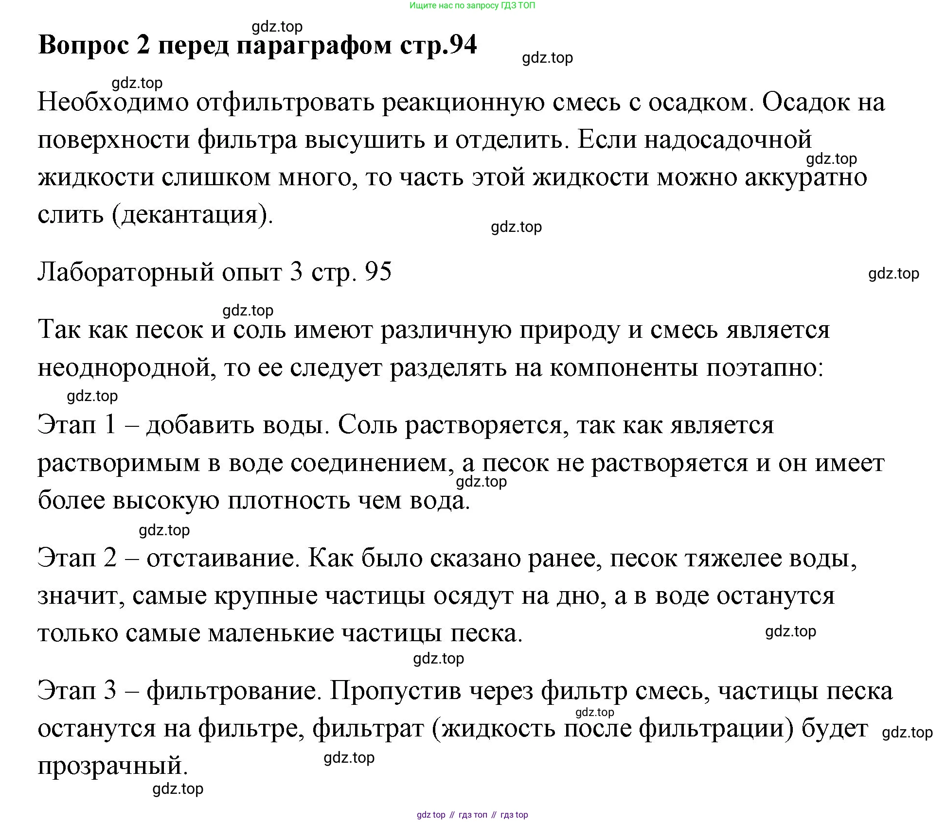 Химия, 7 класс Учебник, авторы: Еремин Вадим Владимирович, Дроздов Андрей Анатольевич, Лунин Валерий Васильевич, издательство Просвещение, Москва, 2021, белого цвета, страница 94, Решение