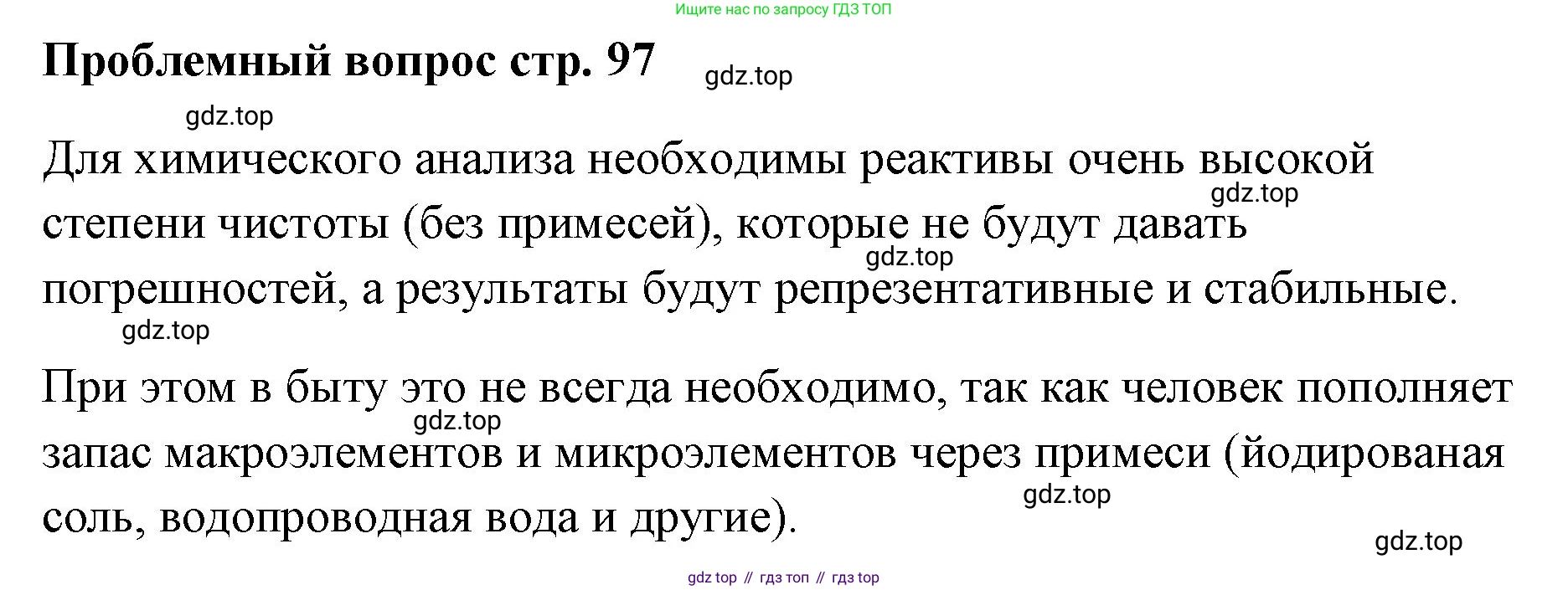 Химия, 7 класс Учебник, авторы: Еремин Вадим Владимирович, Дроздов Андрей Анатольевич, Лунин Валерий Васильевич, издательство Просвещение, Москва, 2021, белого цвета, страница 97, Решение