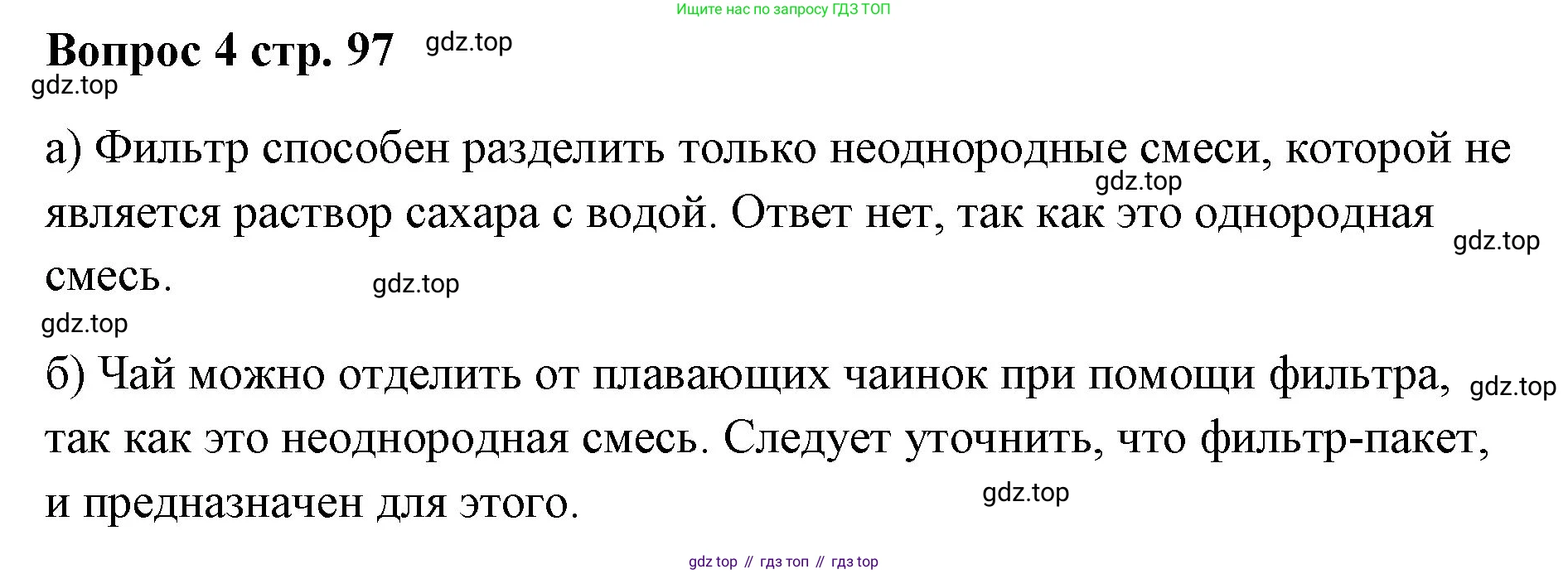 Химия, 7 класс Учебник, авторы: Еремин Вадим Владимирович, Дроздов Андрей Анатольевич, Лунин Валерий Васильевич, издательство Просвещение, Москва, 2021, белого цвета, страница 97, номер 4, Решение