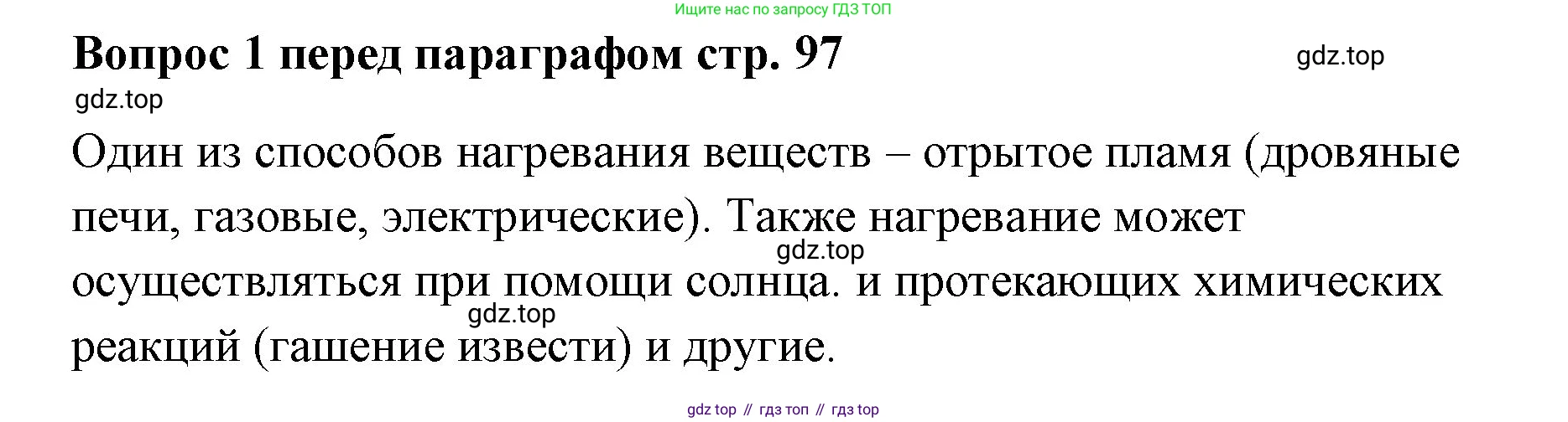 Химия, 7 класс Учебник, авторы: Еремин Вадим Владимирович, Дроздов Андрей Анатольевич, Лунин Валерий Васильевич, издательство Просвещение, Москва, 2021, белого цвета, страница 97, Решение