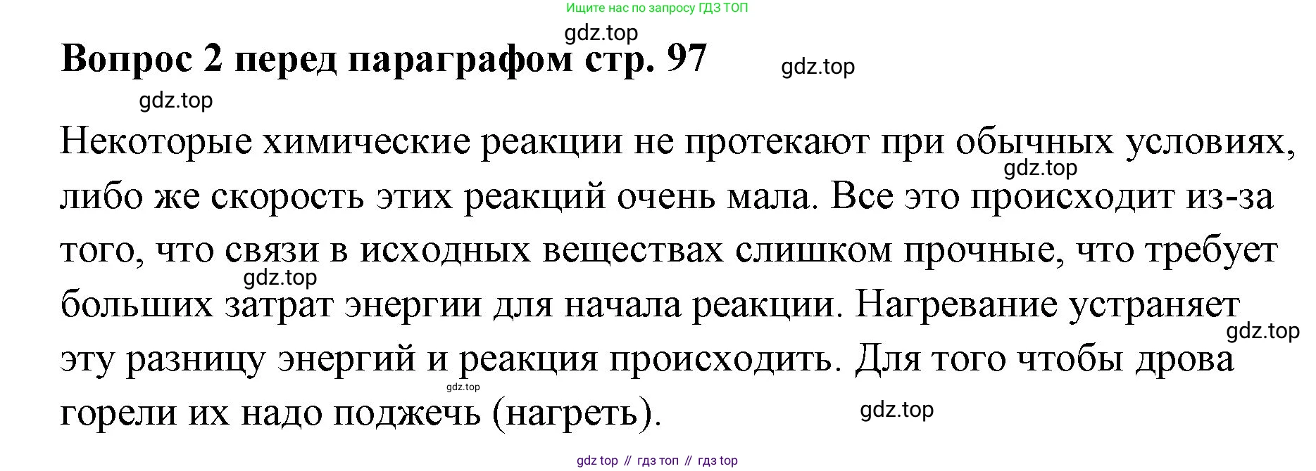 Химия, 7 класс Учебник, авторы: Еремин Вадим Владимирович, Дроздов Андрей Анатольевич, Лунин Валерий Васильевич, издательство Просвещение, Москва, 2021, белого цвета, страница 97, Решение