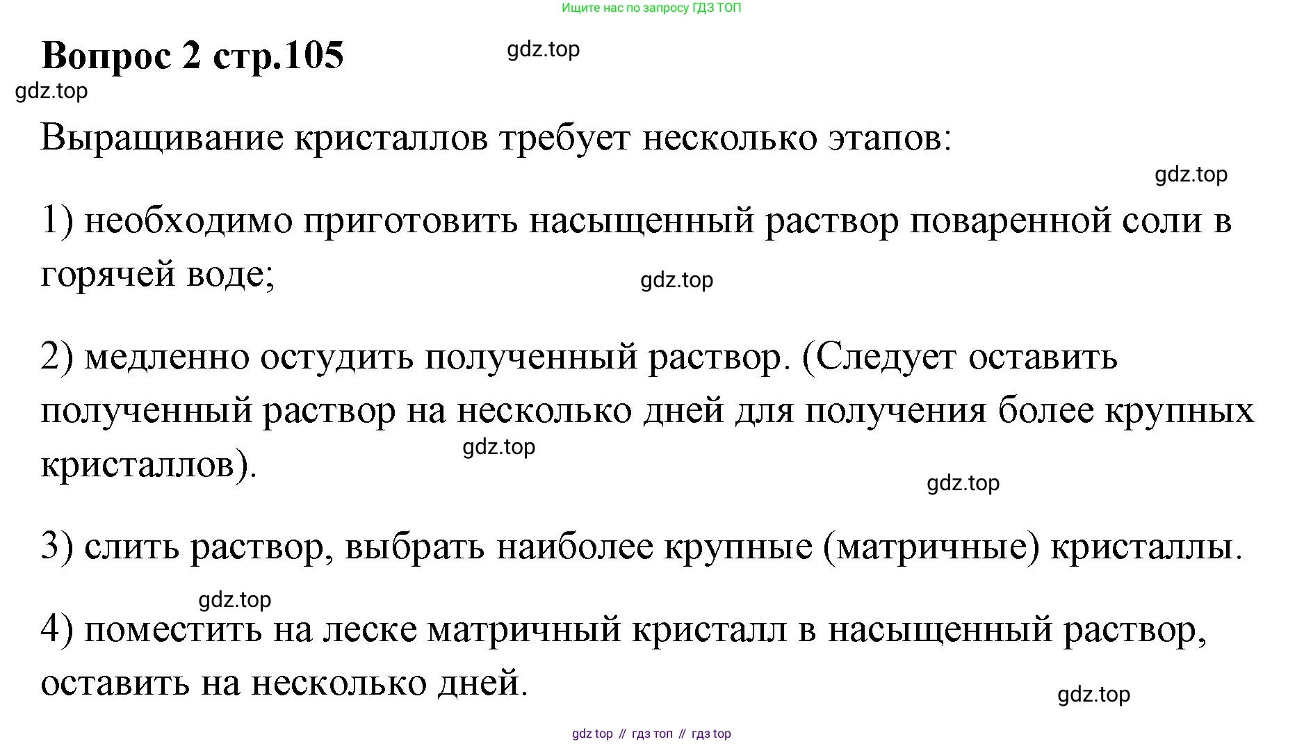 Химия, 7 класс Учебник, авторы: Еремин Вадим Владимирович, Дроздов Андрей Анатольевич, Лунин Валерий Васильевич, издательство Просвещение, Москва, 2021, белого цвета, страница 105, номер 2, Решение