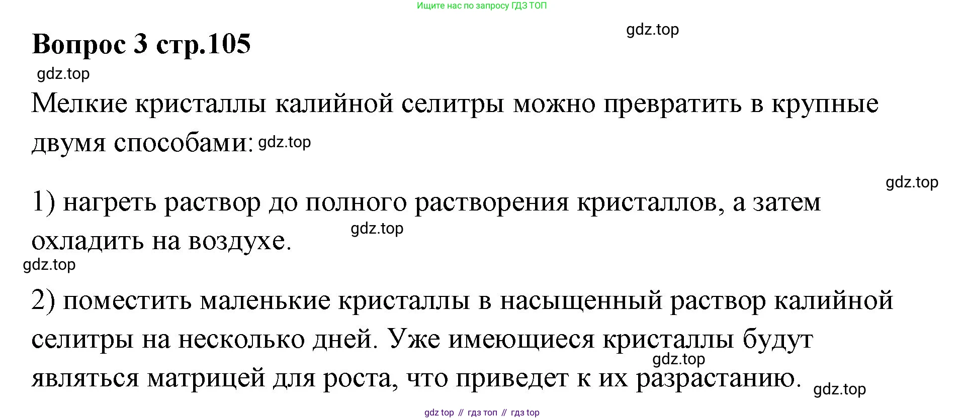 Химия, 7 класс Учебник, авторы: Еремин Вадим Владимирович, Дроздов Андрей Анатольевич, Лунин Валерий Васильевич, издательство Просвещение, Москва, 2021, белого цвета, страница 105, номер 3, Решение