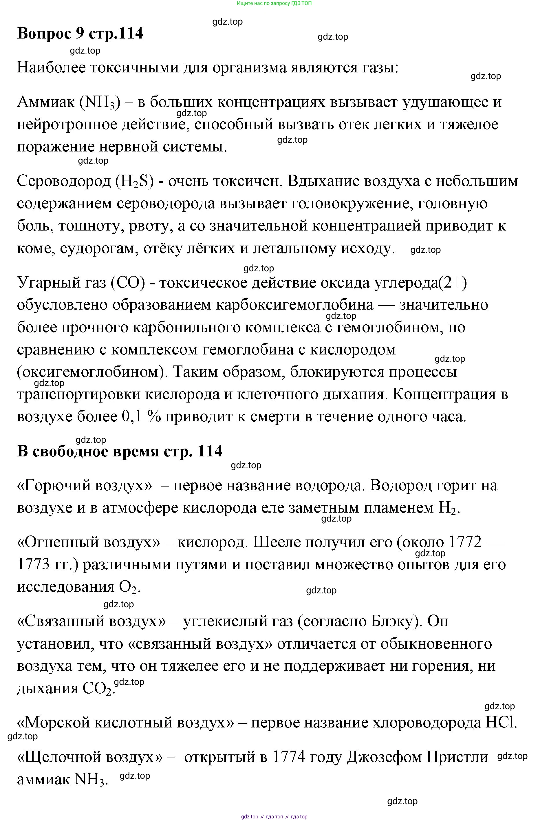 Химия, 7 класс Учебник, авторы: Еремин Вадим Владимирович, Дроздов Андрей Анатольевич, Лунин Валерий Васильевич, издательство Просвещение, Москва, 2021, белого цвета, страница 114, номер 9, Решение
