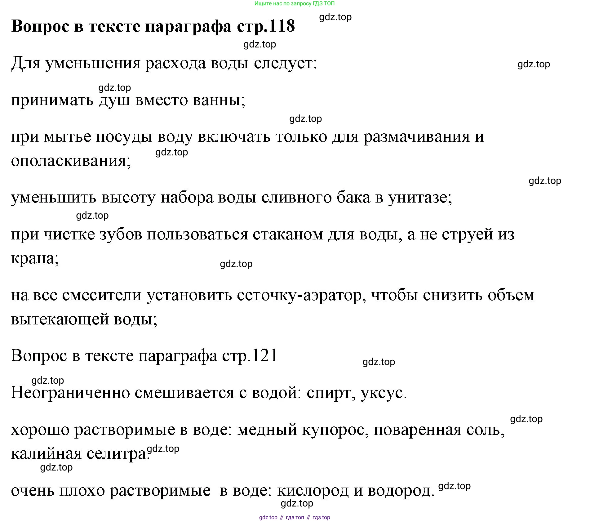 Химия, 7 класс Учебник, авторы: Еремин Вадим Владимирович, Дроздов Андрей Анатольевич, Лунин Валерий Васильевич, издательство Просвещение, Москва, 2021, белого цвета, страница 118, Решение