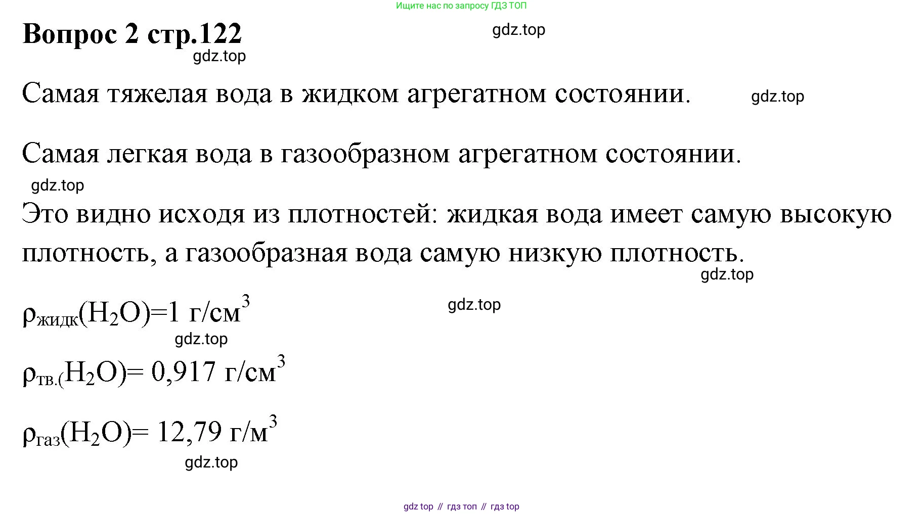 Химия, 7 класс Учебник, авторы: Еремин Вадим Владимирович, Дроздов Андрей Анатольевич, Лунин Валерий Васильевич, издательство Просвещение, Москва, 2021, белого цвета, страница 122, номер 2, Решение