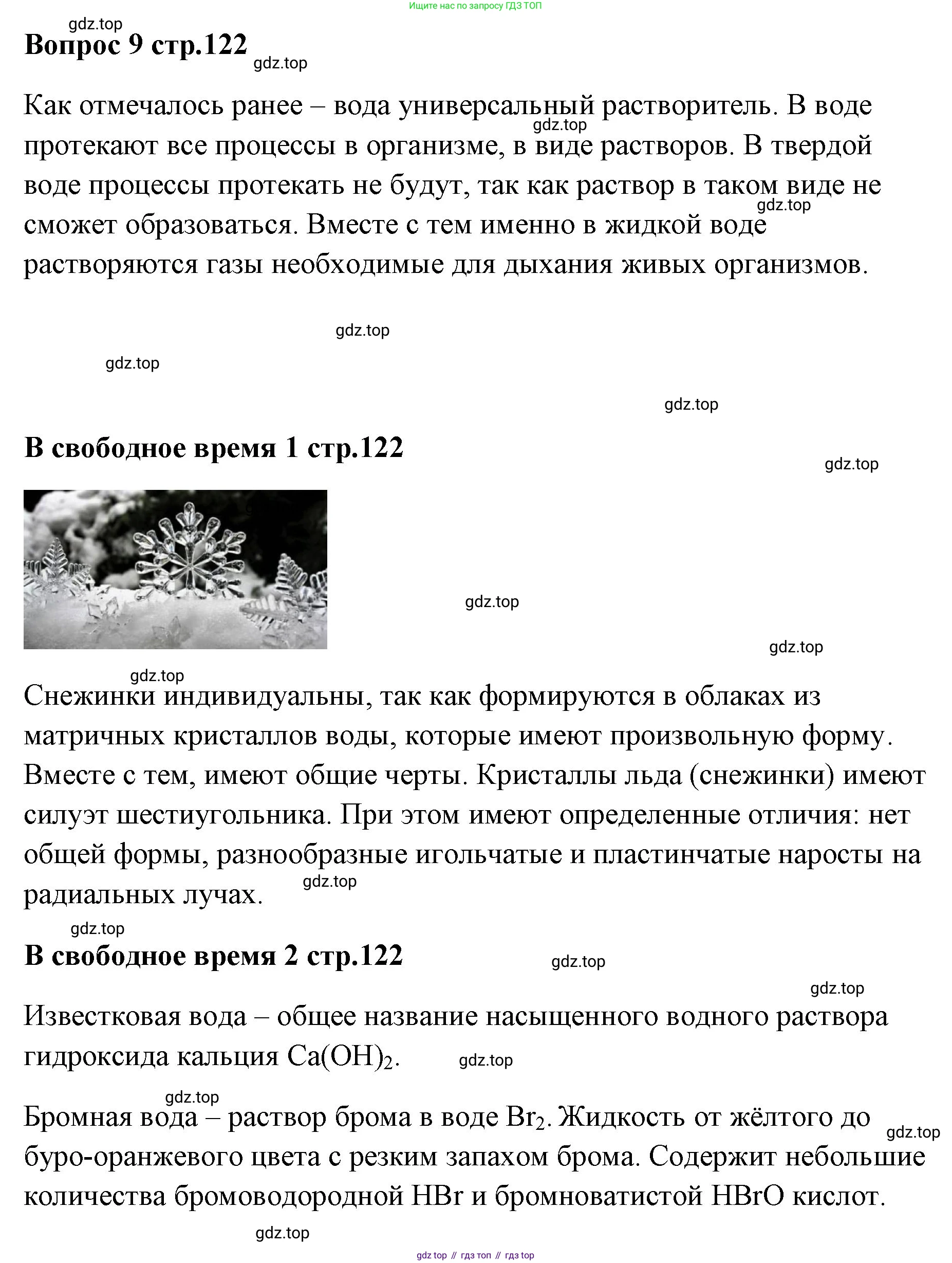 Химия, 7 класс Учебник, авторы: Еремин Вадим Владимирович, Дроздов Андрей Анатольевич, Лунин Валерий Васильевич, издательство Просвещение, Москва, 2021, белого цвета, страница 122, номер 9, Решение