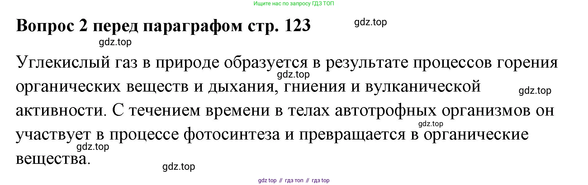 Химия, 7 класс Учебник, авторы: Еремин Вадим Владимирович, Дроздов Андрей Анатольевич, Лунин Валерий Васильевич, издательство Просвещение, Москва, 2021, белого цвета, страница 123, Решение