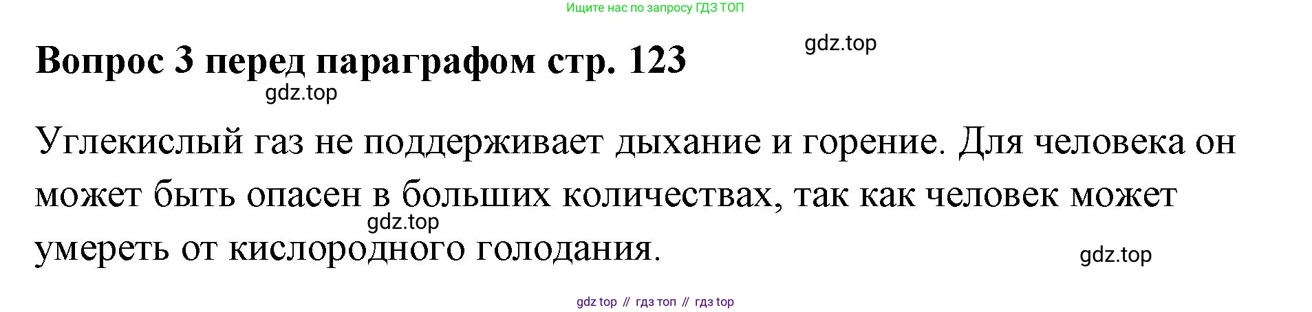 Химия, 7 класс Учебник, авторы: Еремин Вадим Владимирович, Дроздов Андрей Анатольевич, Лунин Валерий Васильевич, издательство Просвещение, Москва, 2021, белого цвета, страница 123, Решение