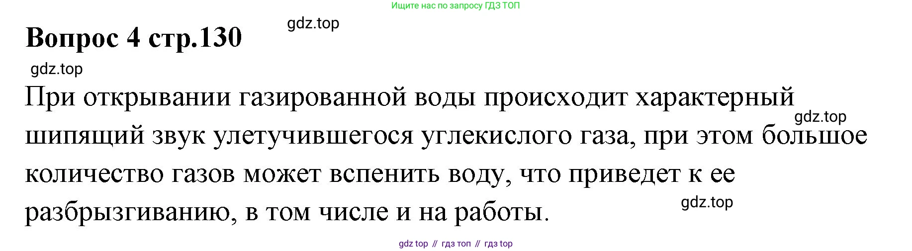 Химия, 7 класс Учебник, авторы: Еремин Вадим Владимирович, Дроздов Андрей Анатольевич, Лунин Валерий Васильевич, издательство Просвещение, Москва, 2021, белого цвета, страница 130, номер 4, Решение